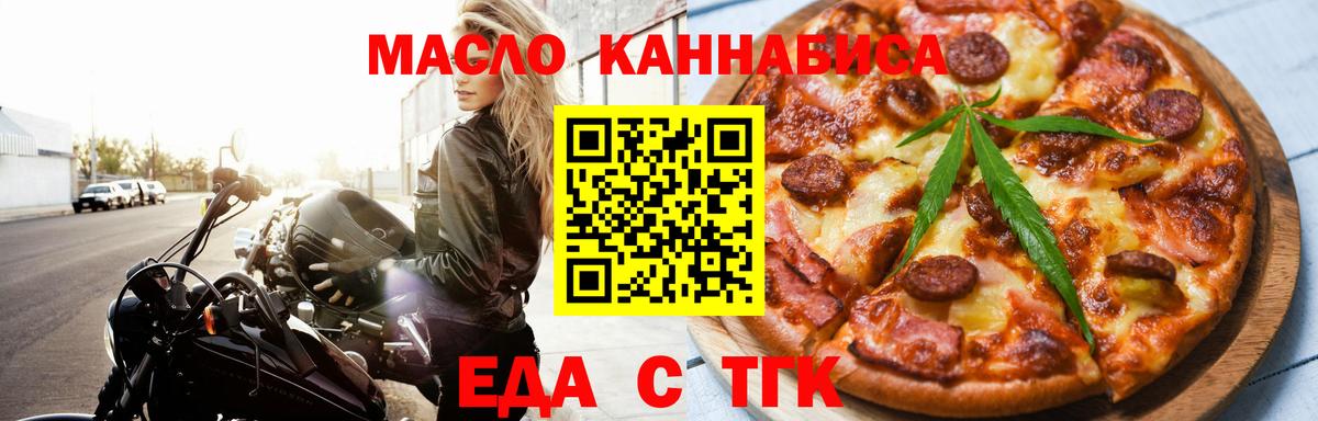Еда ТГК марихуана Звенигород