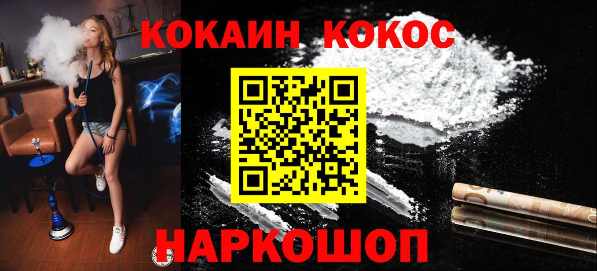 КОКАИН  КОКАИН 99%  Звенигород  Вход с VPN  магазин продажи наркотиков  КОКАИН VHQ 