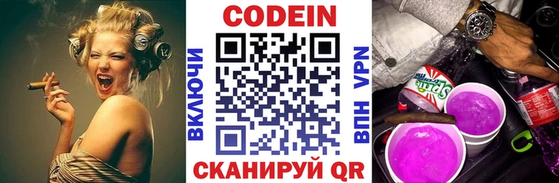 Codein Purple Drank  Звенигород 