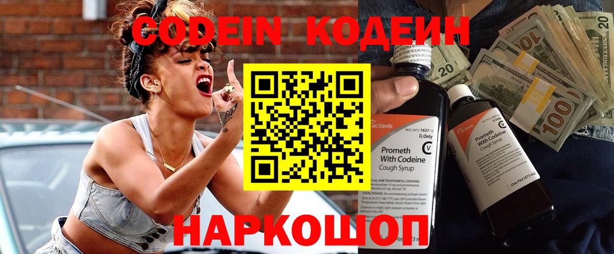 Кодеиновый сироп Lean напиток Lean (лин)  Вход с VPN  Звенигород  Codein Purple Drank 