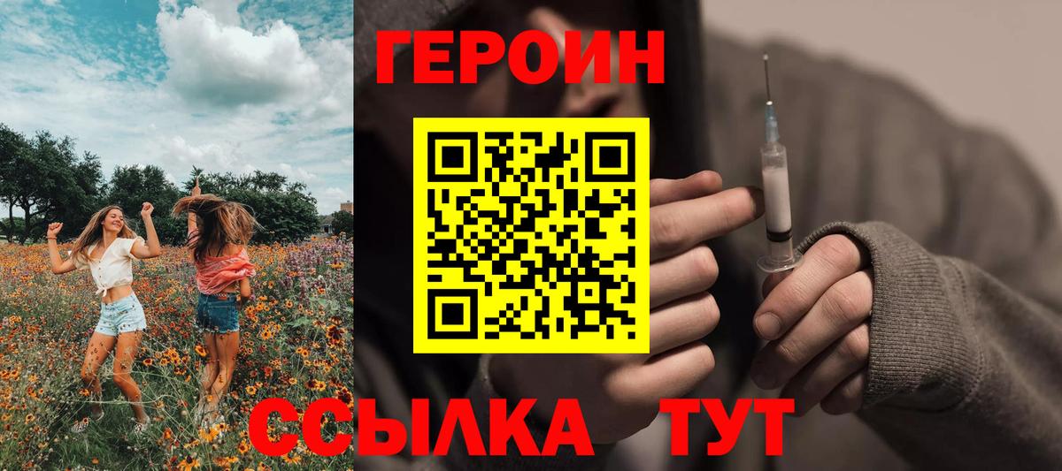 ГЕРОИН гречка Звенигород