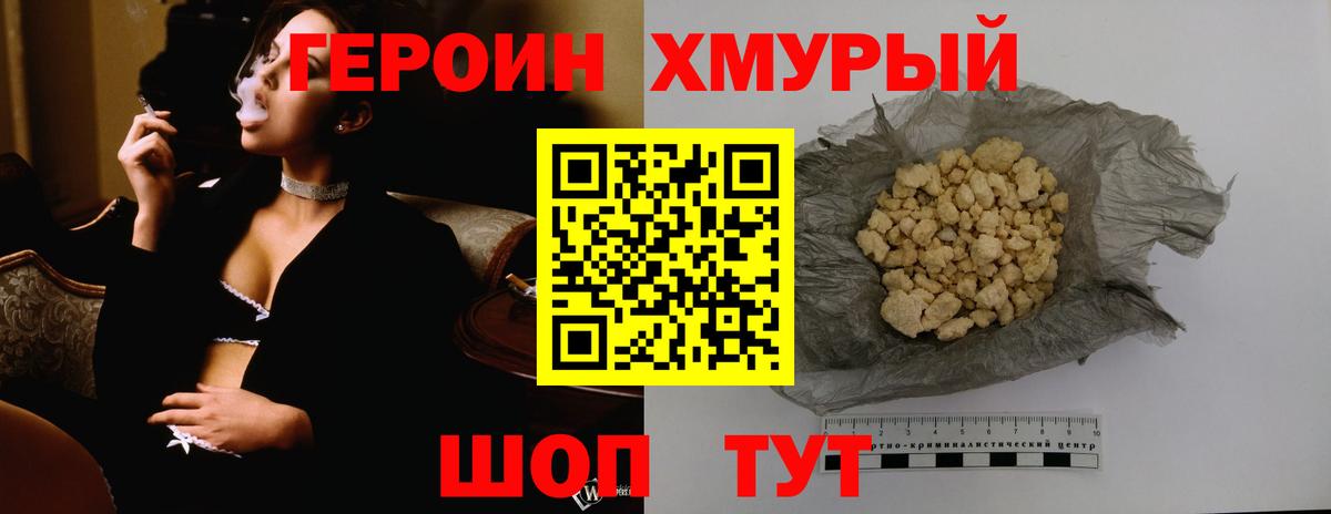 ГЕРОИН  Вход с VPN  Звенигород  Героин Heroin 