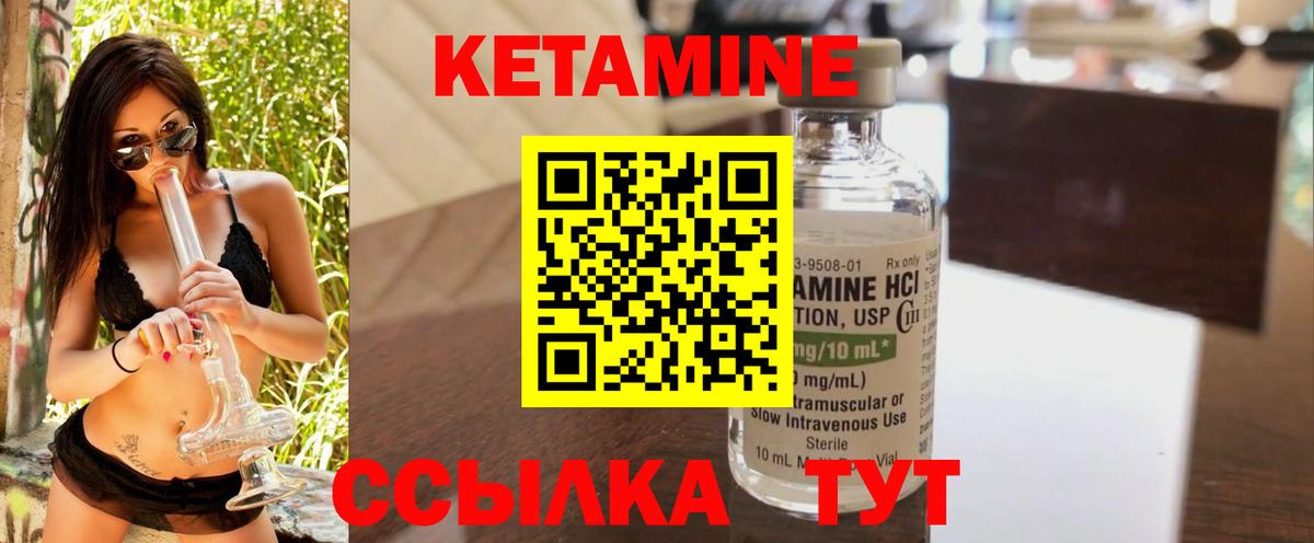 КЕТАМИН VHQ  Вход с VPN  Звенигород 