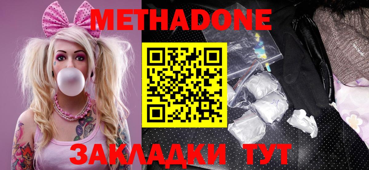 Метадон кристалл Звенигород