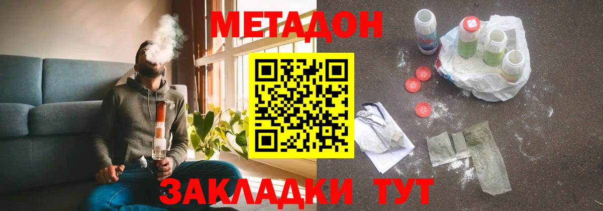 Метадон methadone  Метадон мёд  Вход с VPN  Звенигород 