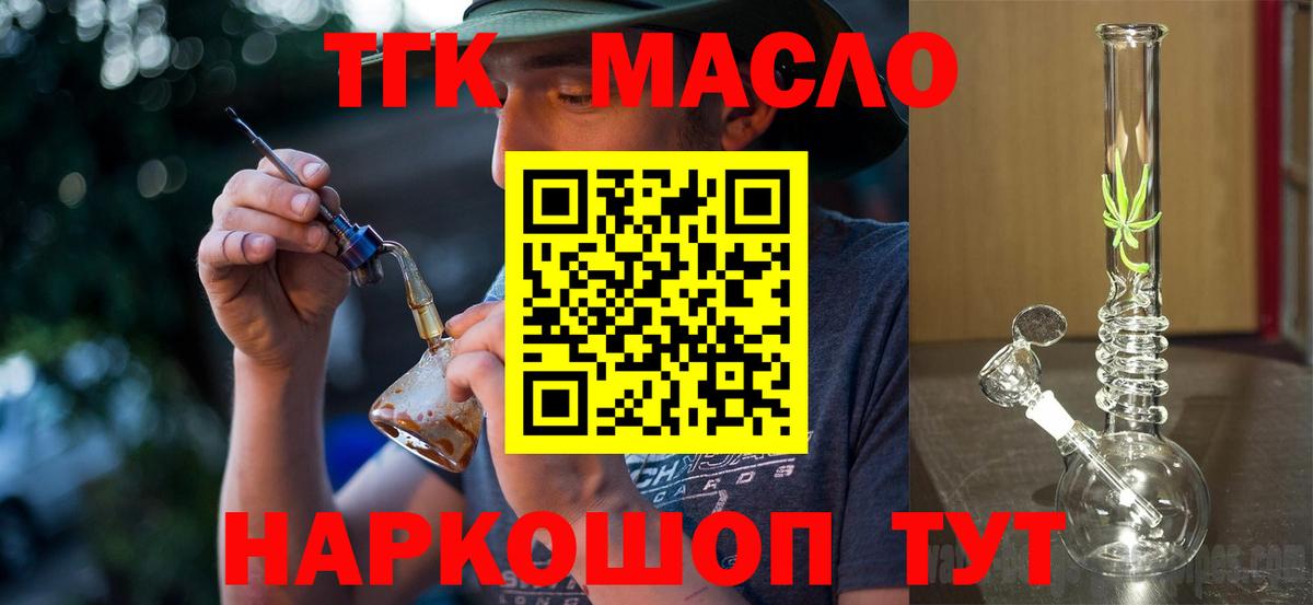 Дистиллят ТГК вейп  Вход с VPN  ТГК концентрат  Звенигород 
